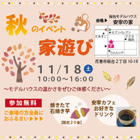 11月18日　秋の家遊びイベント開催☆彡